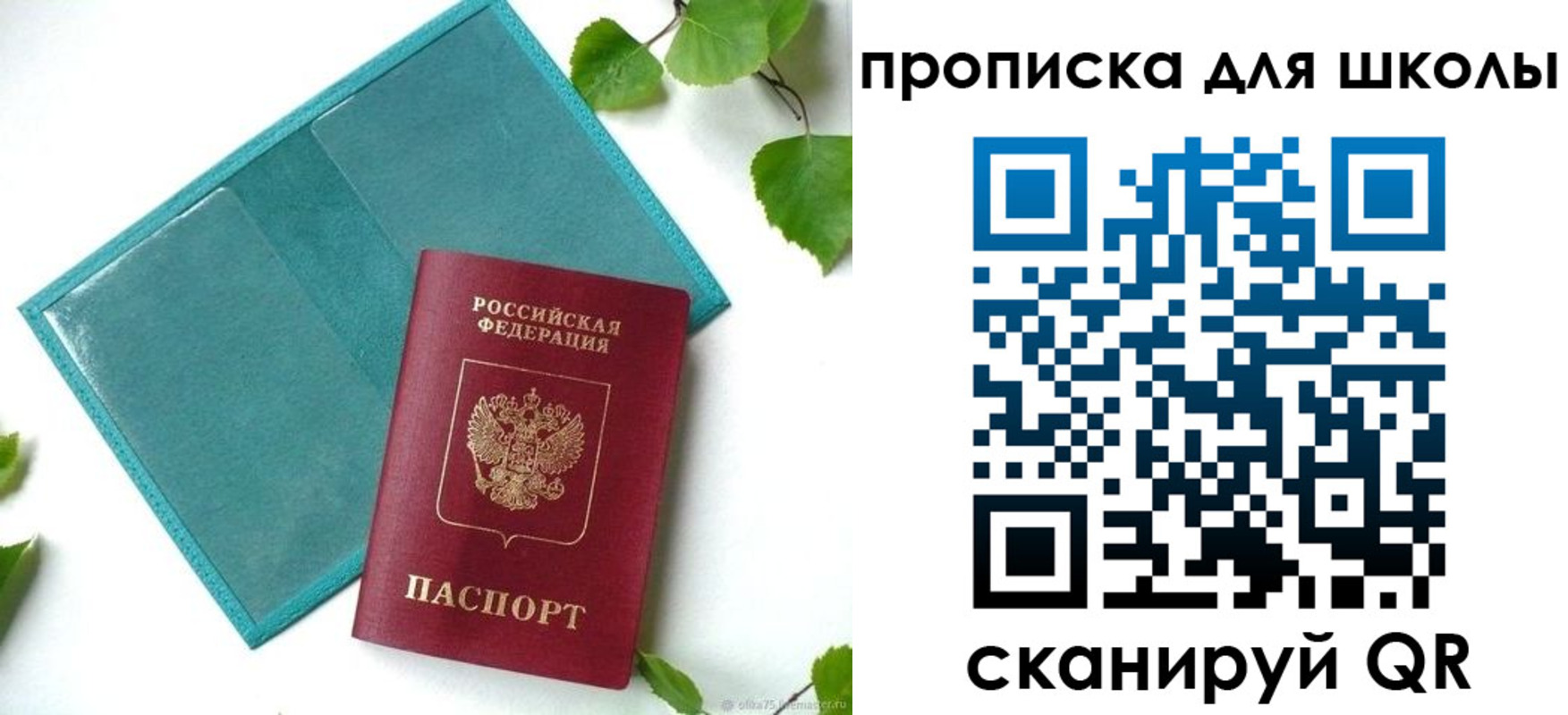 прописка в Кинеле